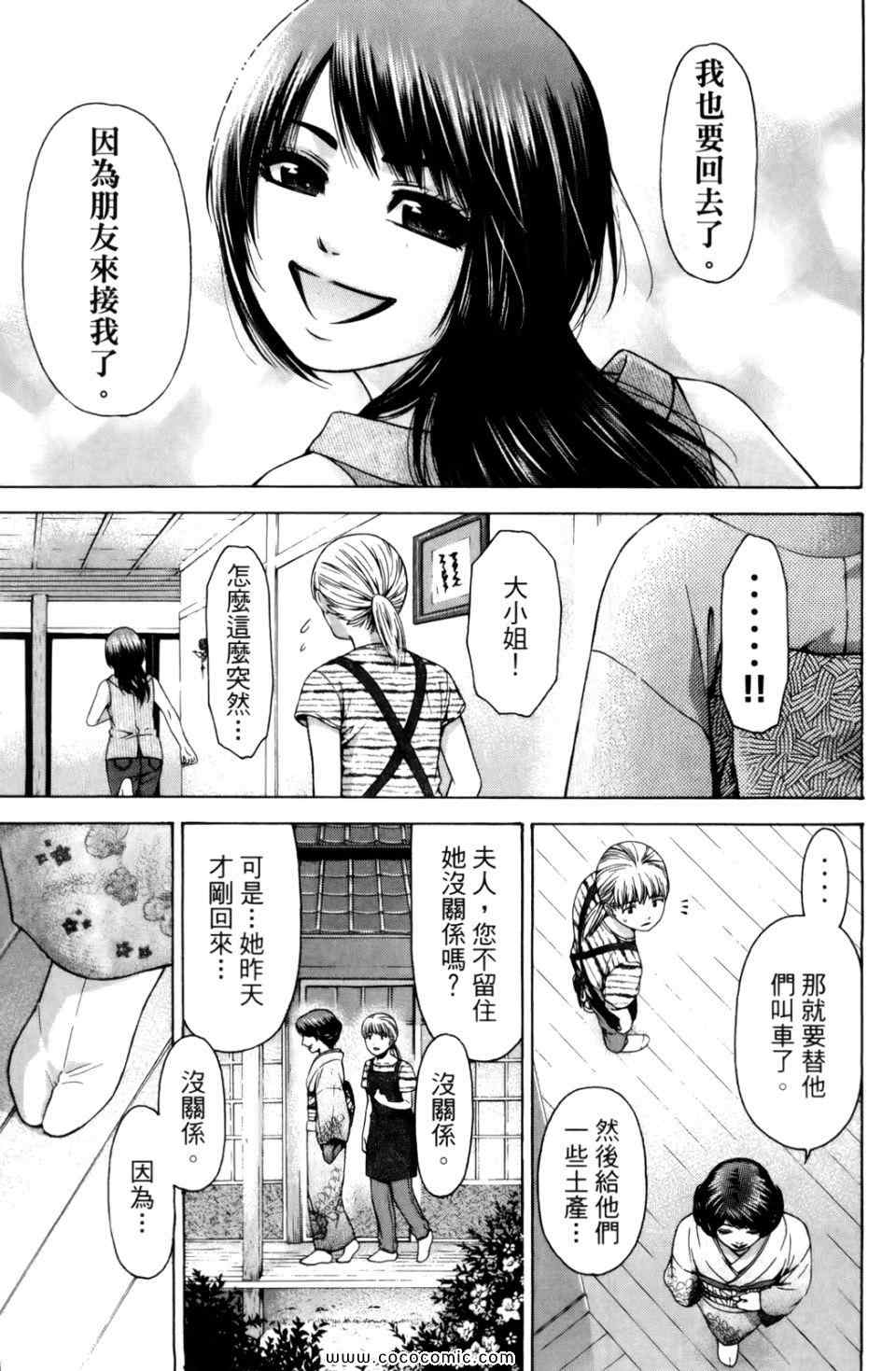 GE good ending - 第6卷(1/4) - 3