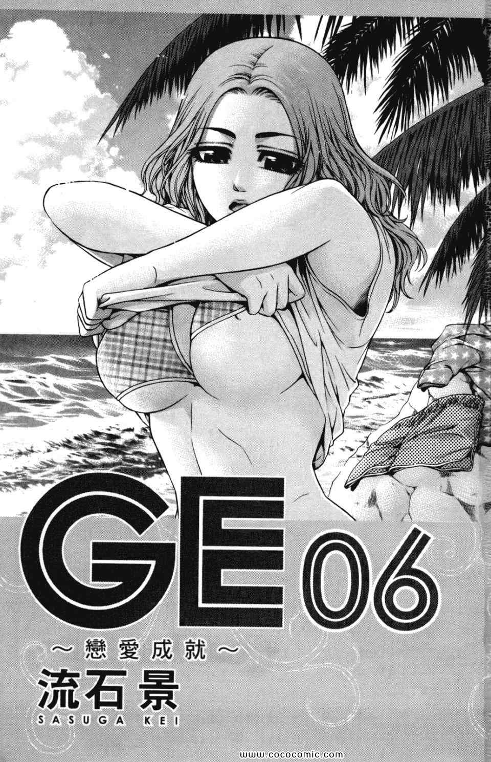 GE good ending - 第6卷(1/4) - 3