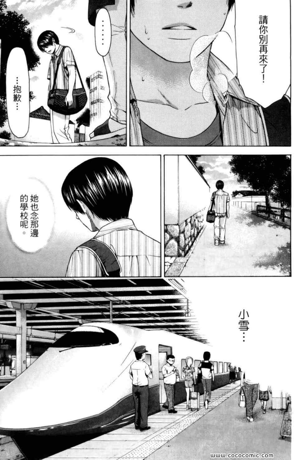 GE good ending - 第6卷(1/4) - 7