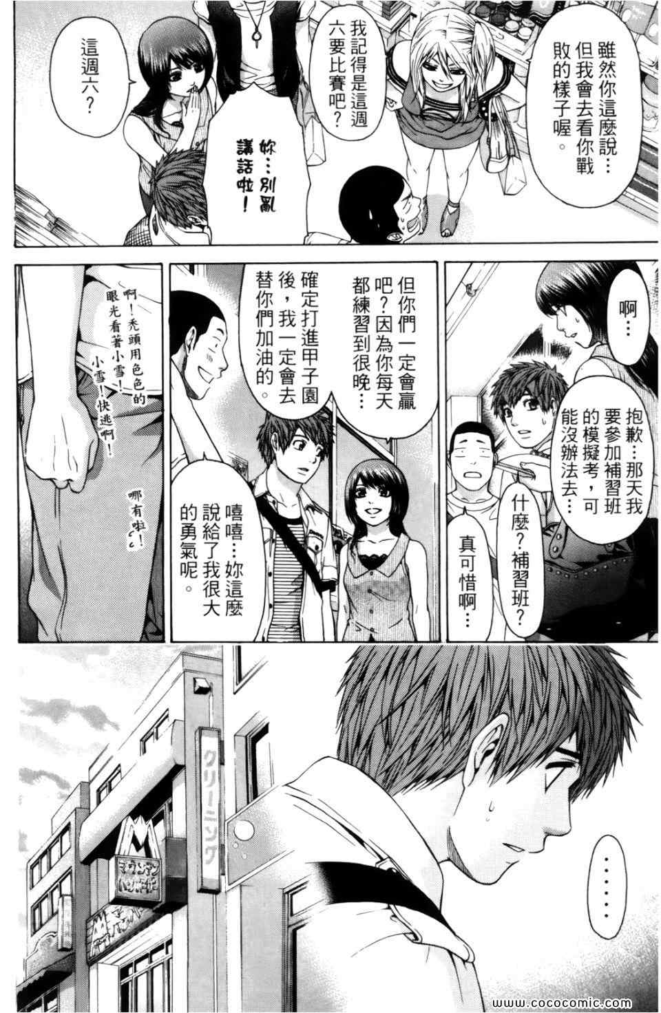 GE good ending - 第6卷(1/4) - 2