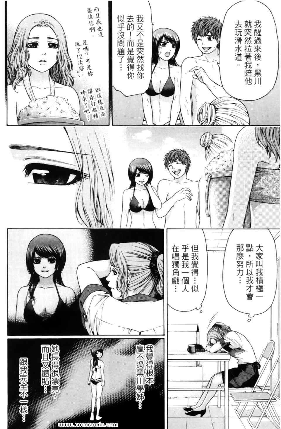 GE good ending - 第6卷(1/4) - 4