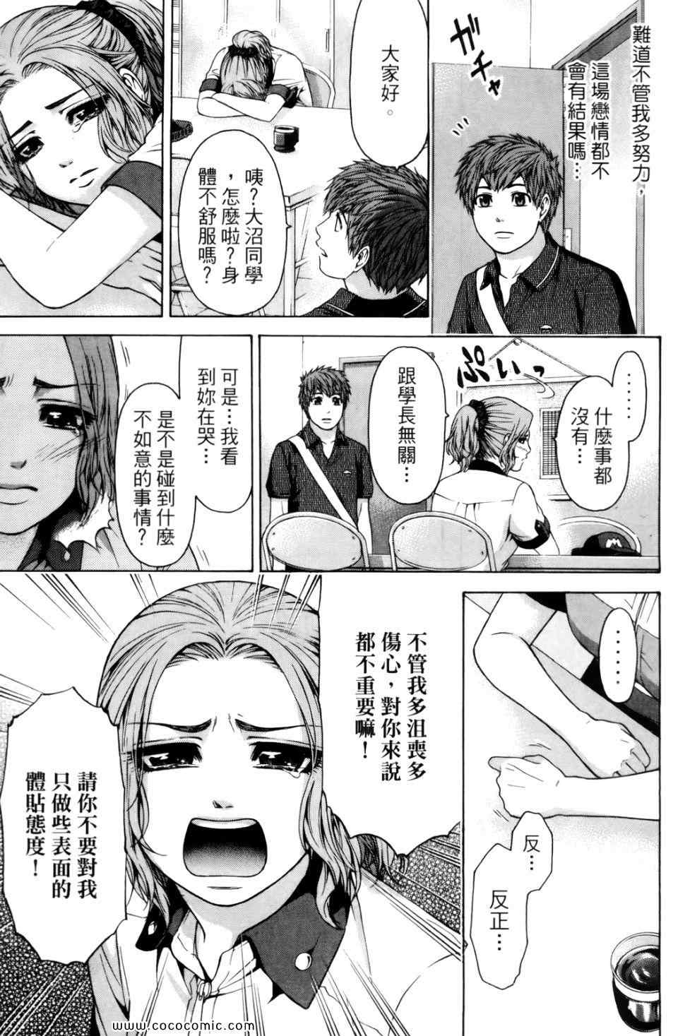 GE good ending - 第6卷(1/4) - 5