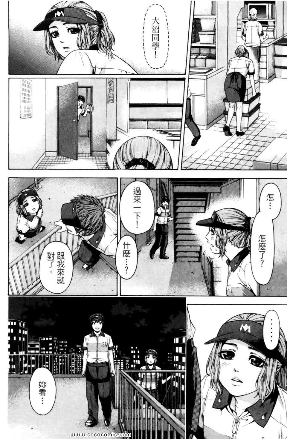 GE good ending - 第6卷(1/4) - 8