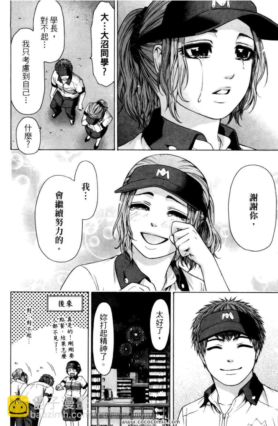 GE good ending - 第6卷(1/4) - 2