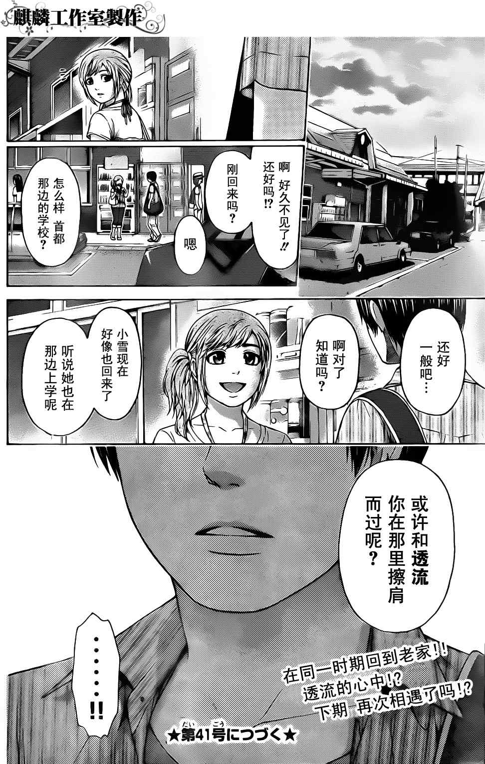 GE good ending - 第49話 - 1