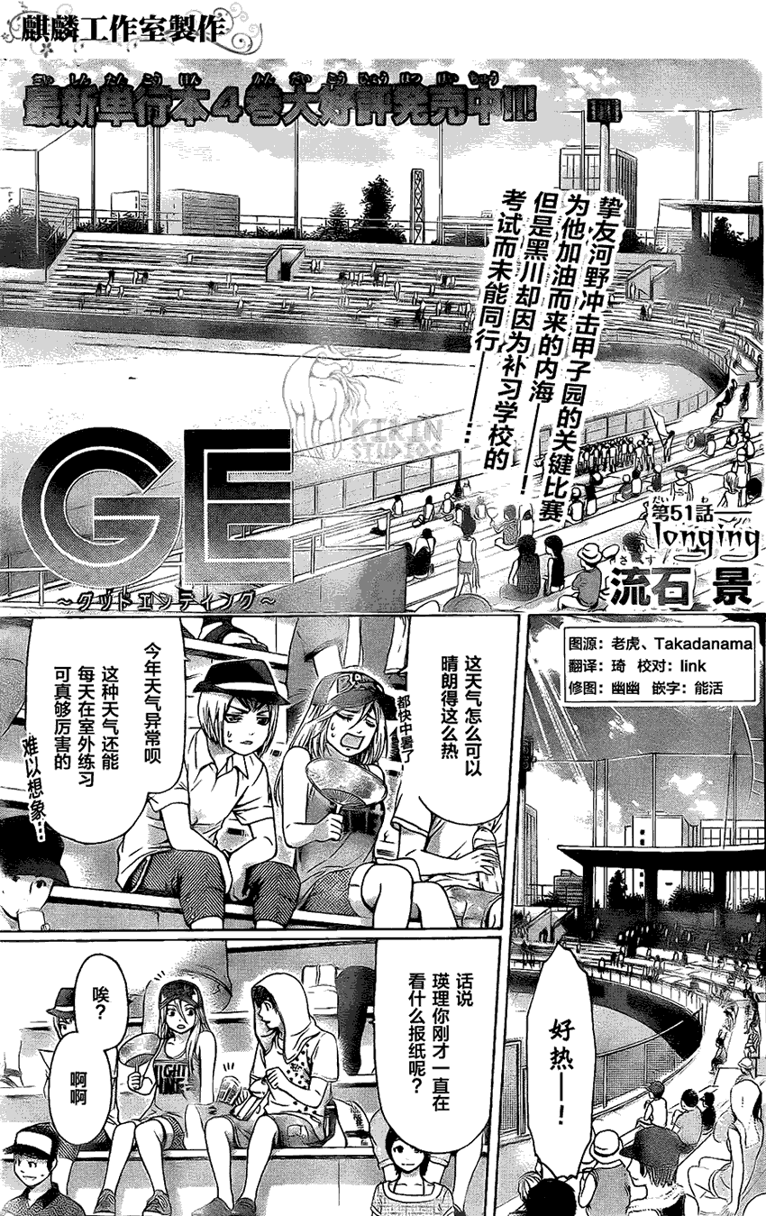 GE good ending - 第51话 - 1