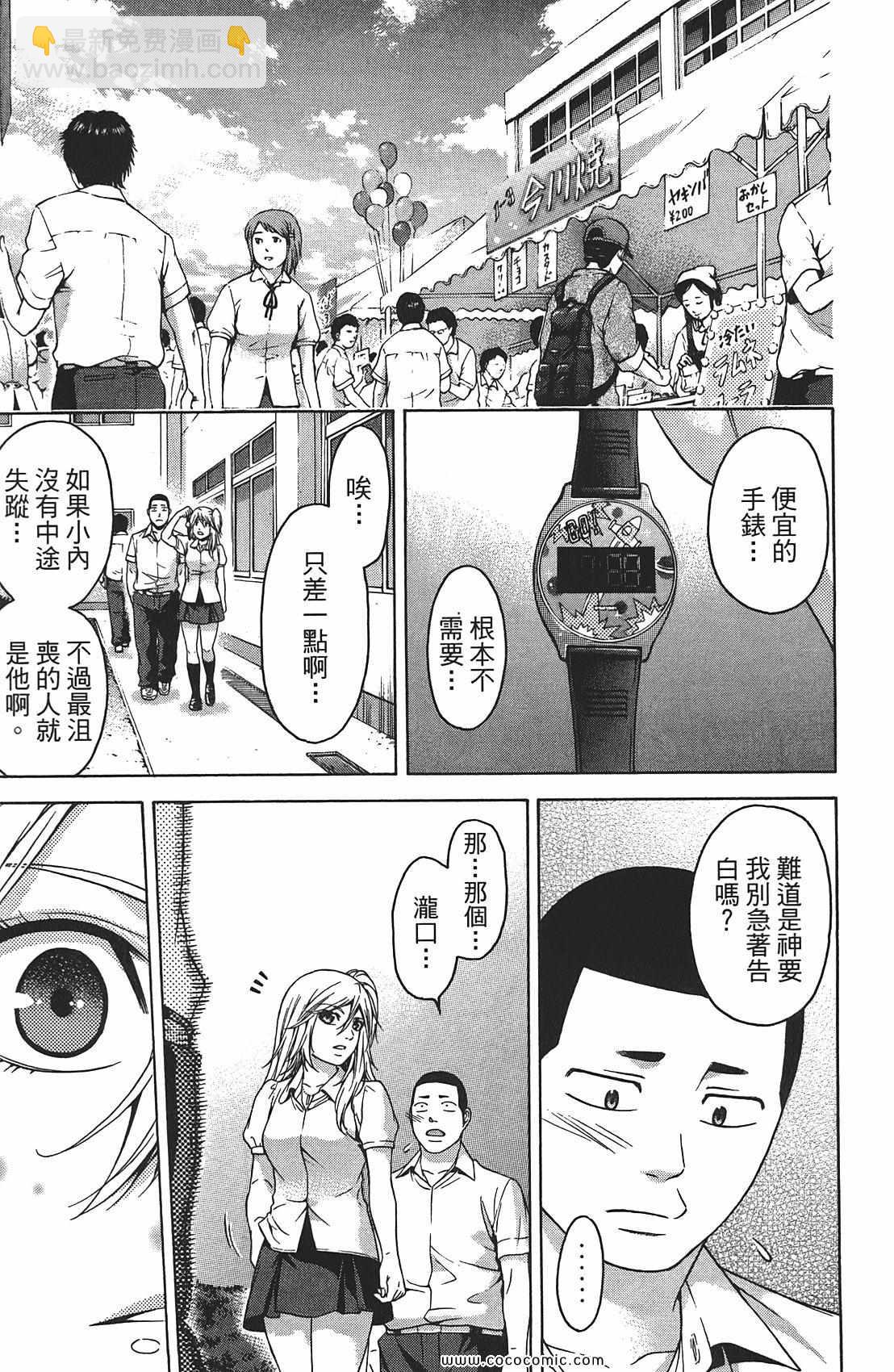 GE good ending - 第8卷(1/4) - 5