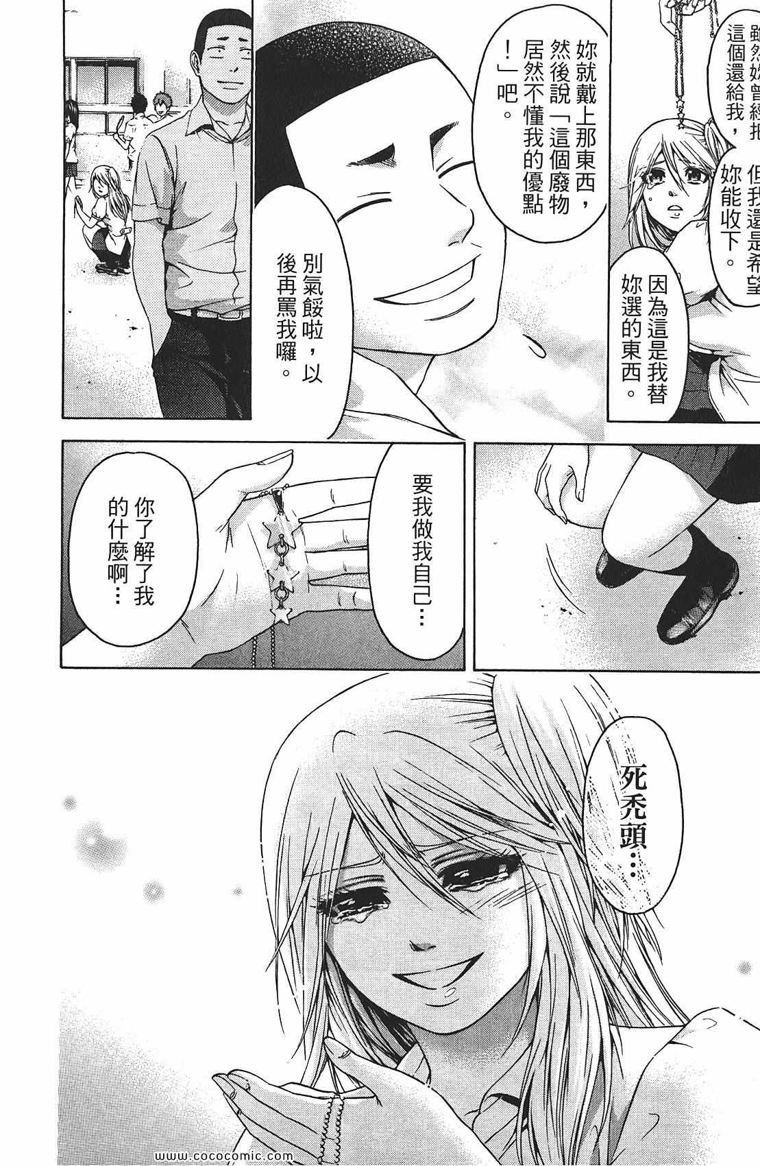 GE good ending - 第8卷(1/4) - 8