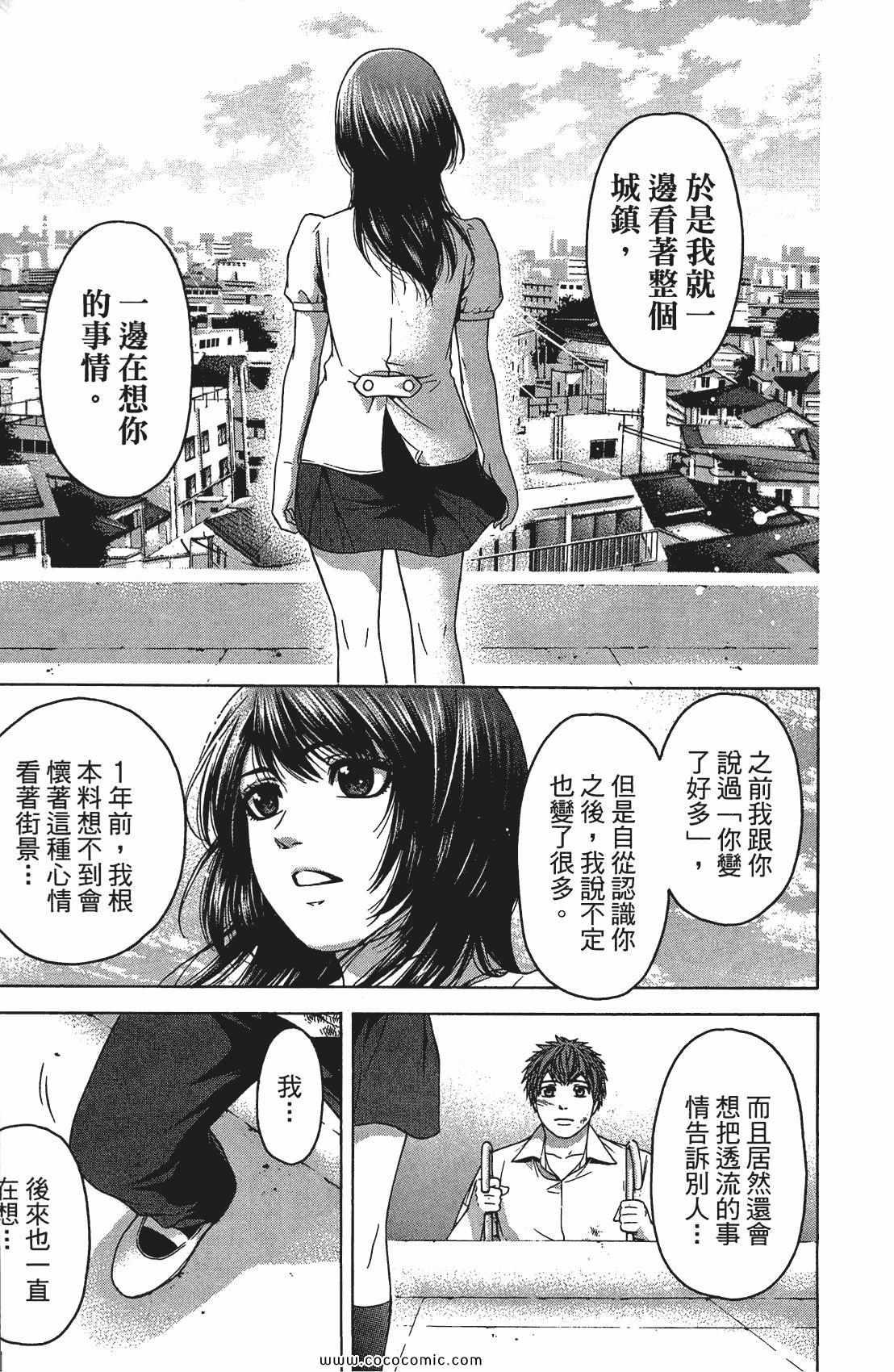 GE good ending - 第8卷(1/4) - 3