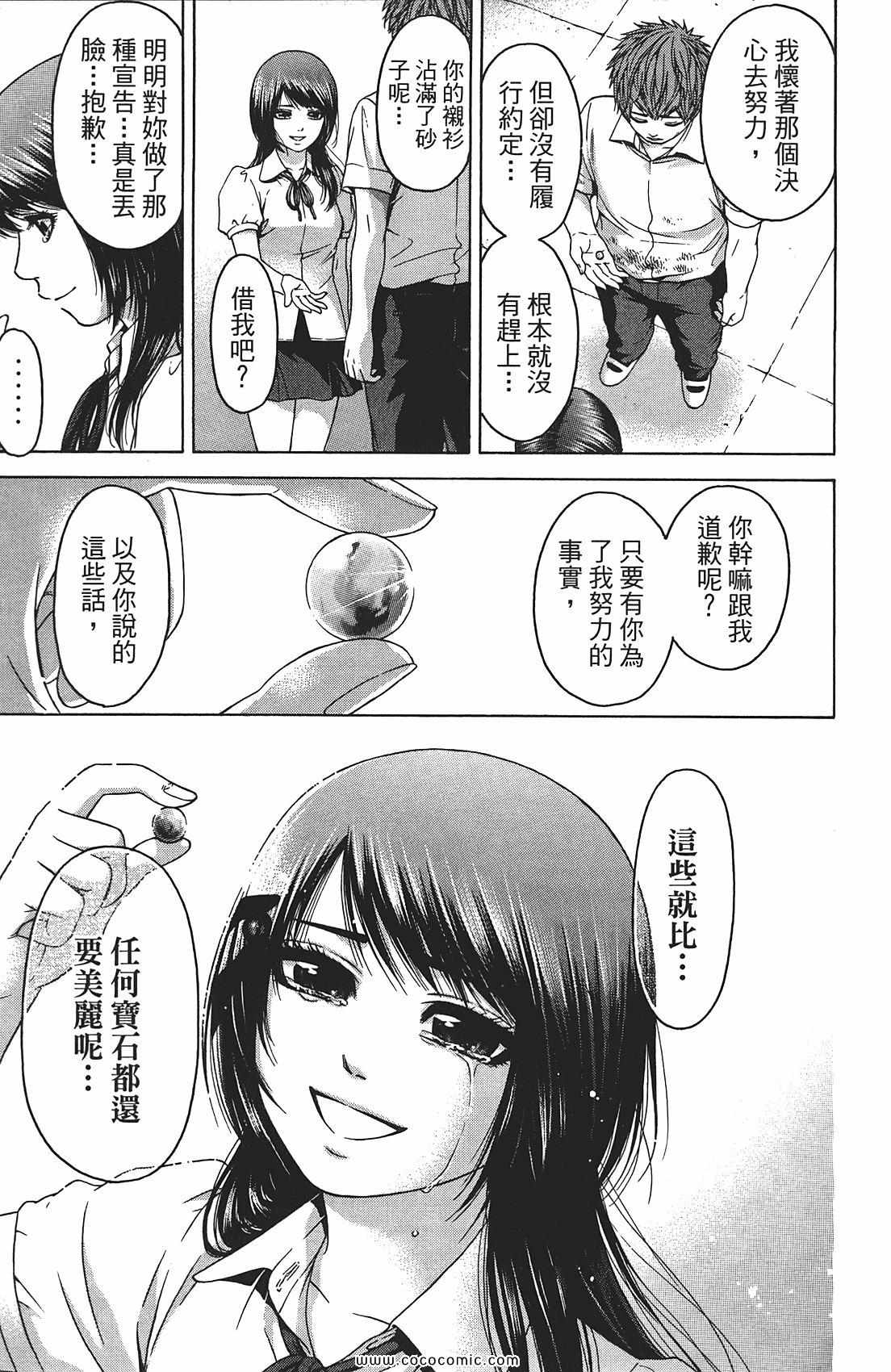 GE good ending - 第8卷(1/4) - 5