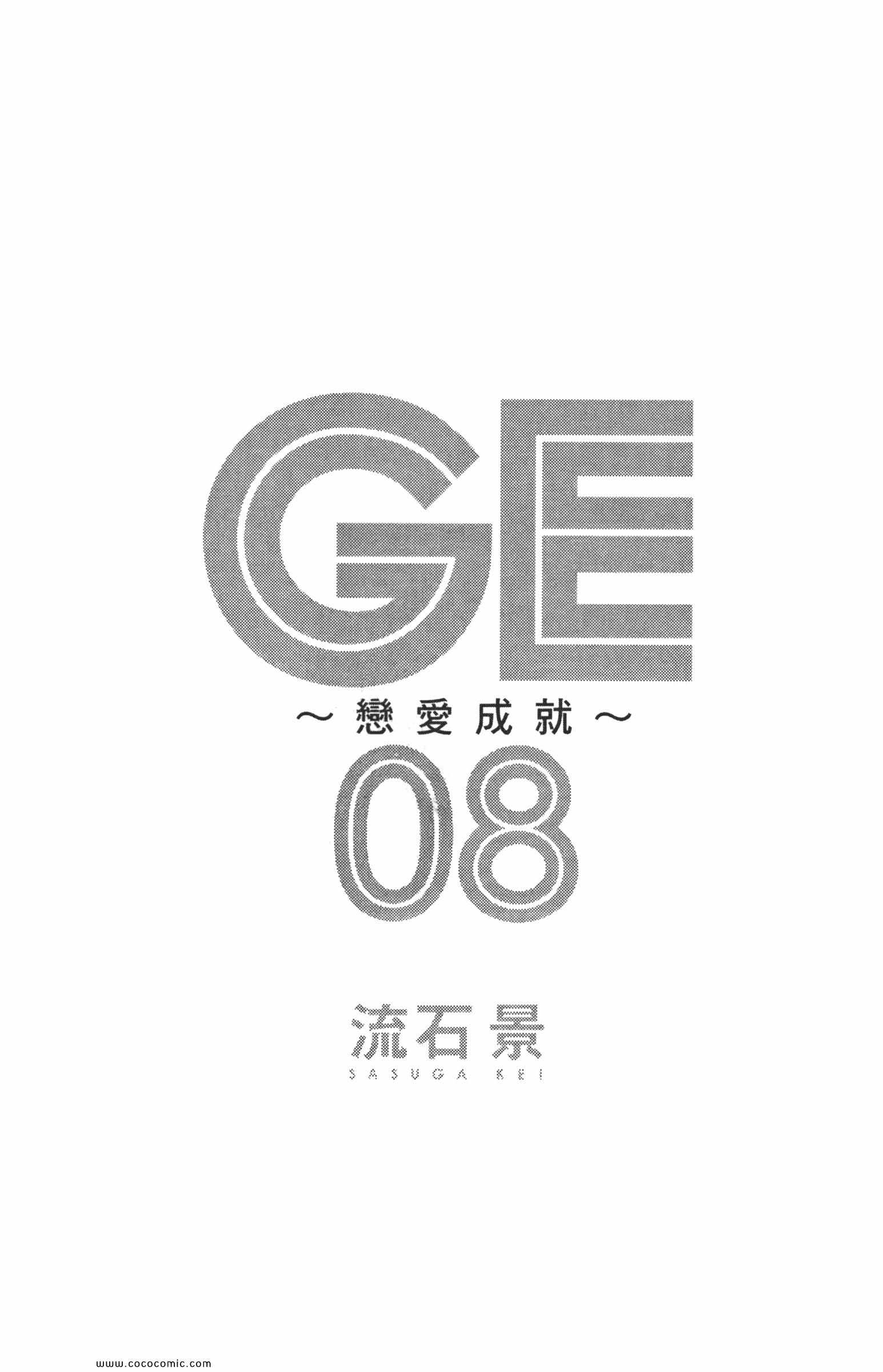 GE good ending - 第8卷(1/4) - 3