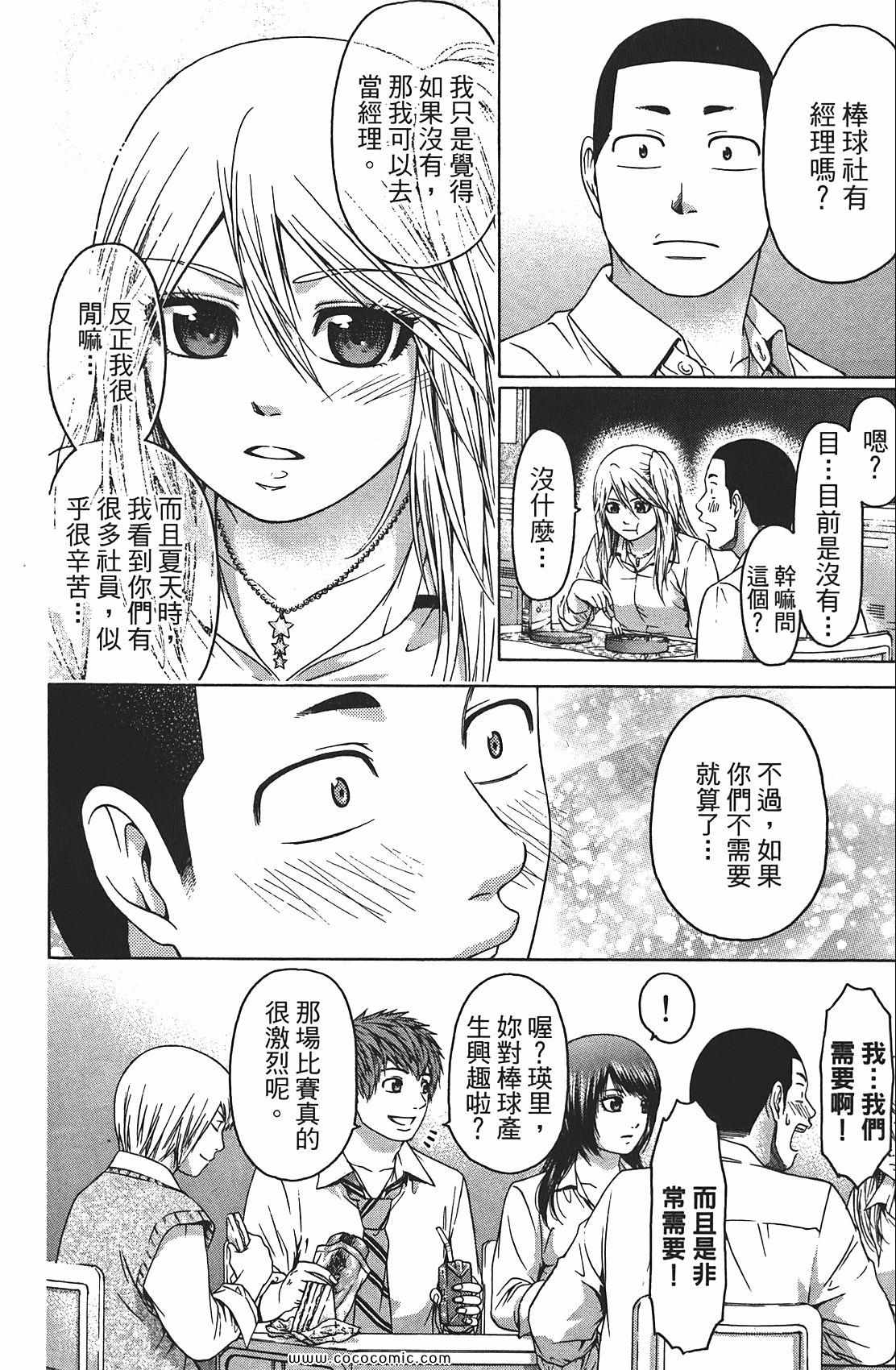 GE good ending - 第8卷(1/4) - 6