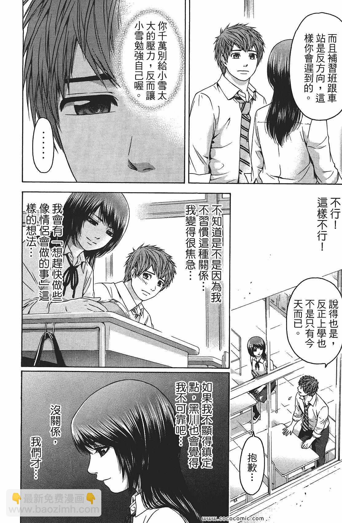 GE good ending - 第8卷(1/4) - 8