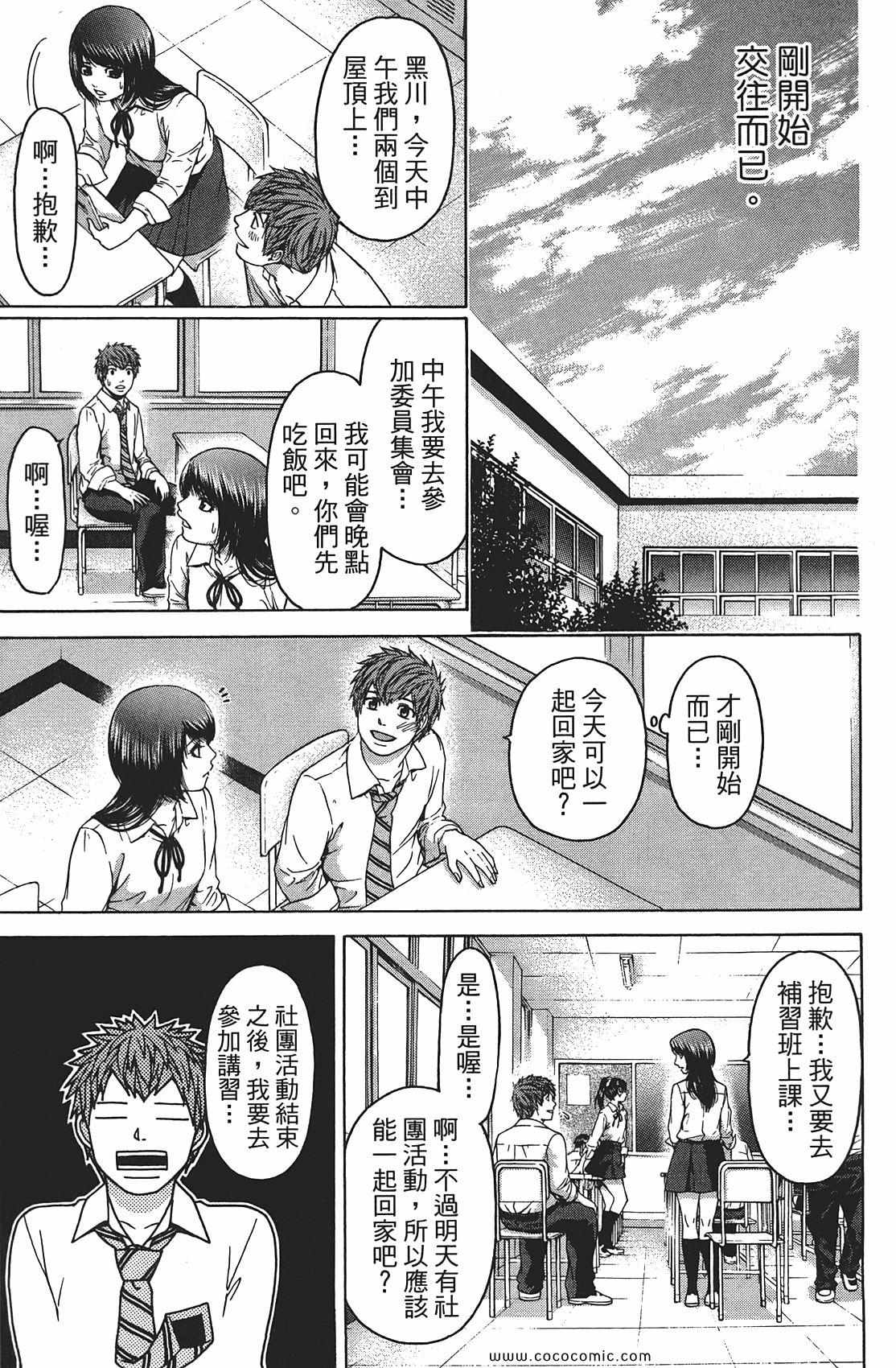 GE good ending - 第8卷(1/4) - 1