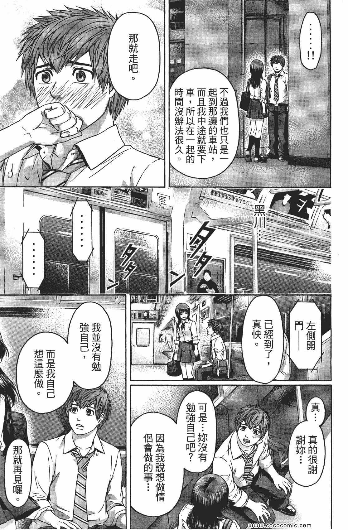 GE good ending - 第8卷(1/4) - 7