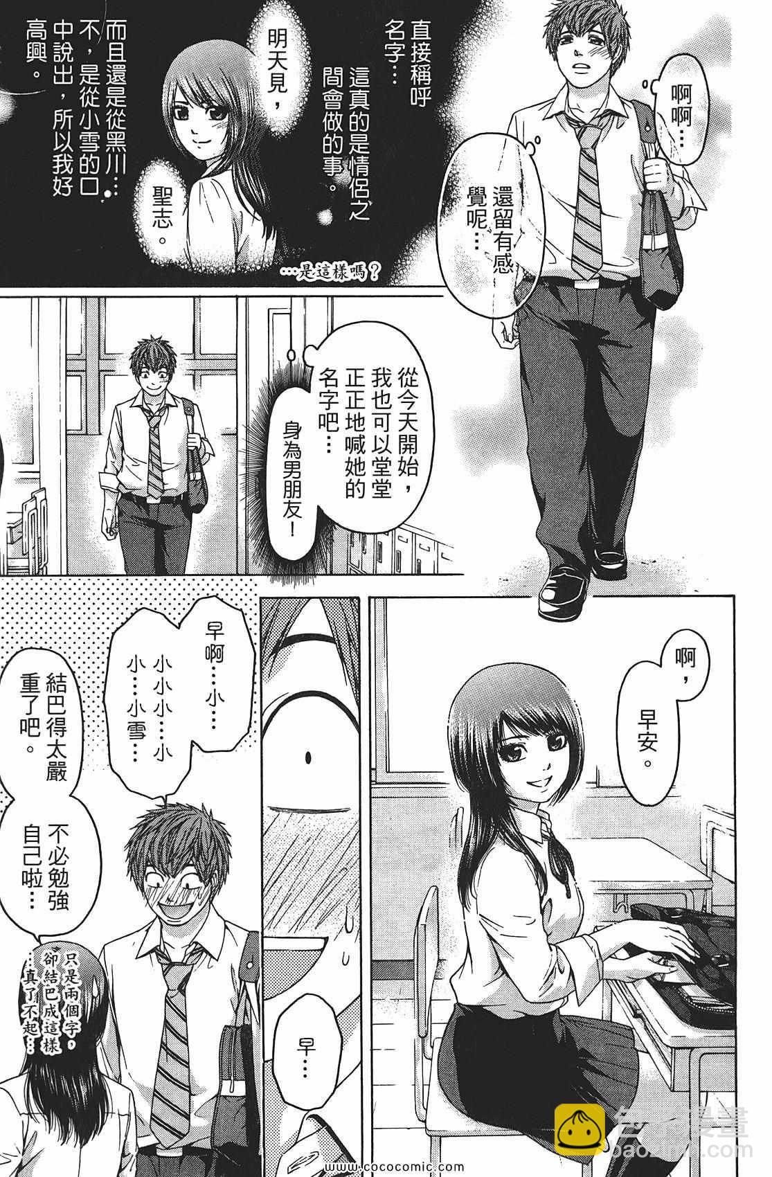 GE good ending - 第8卷(1/4) - 5