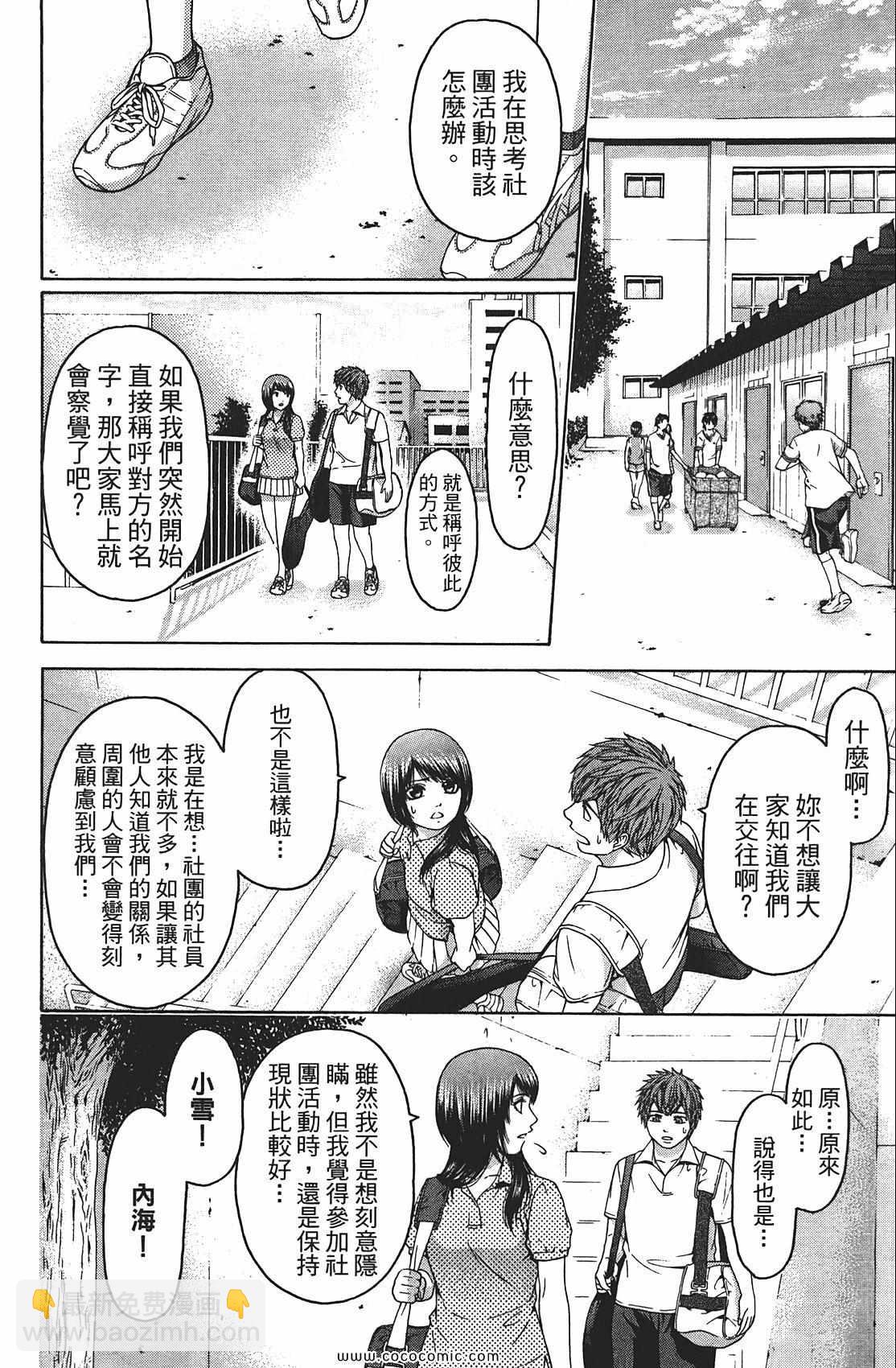 GE good ending - 第8卷(1/4) - 6