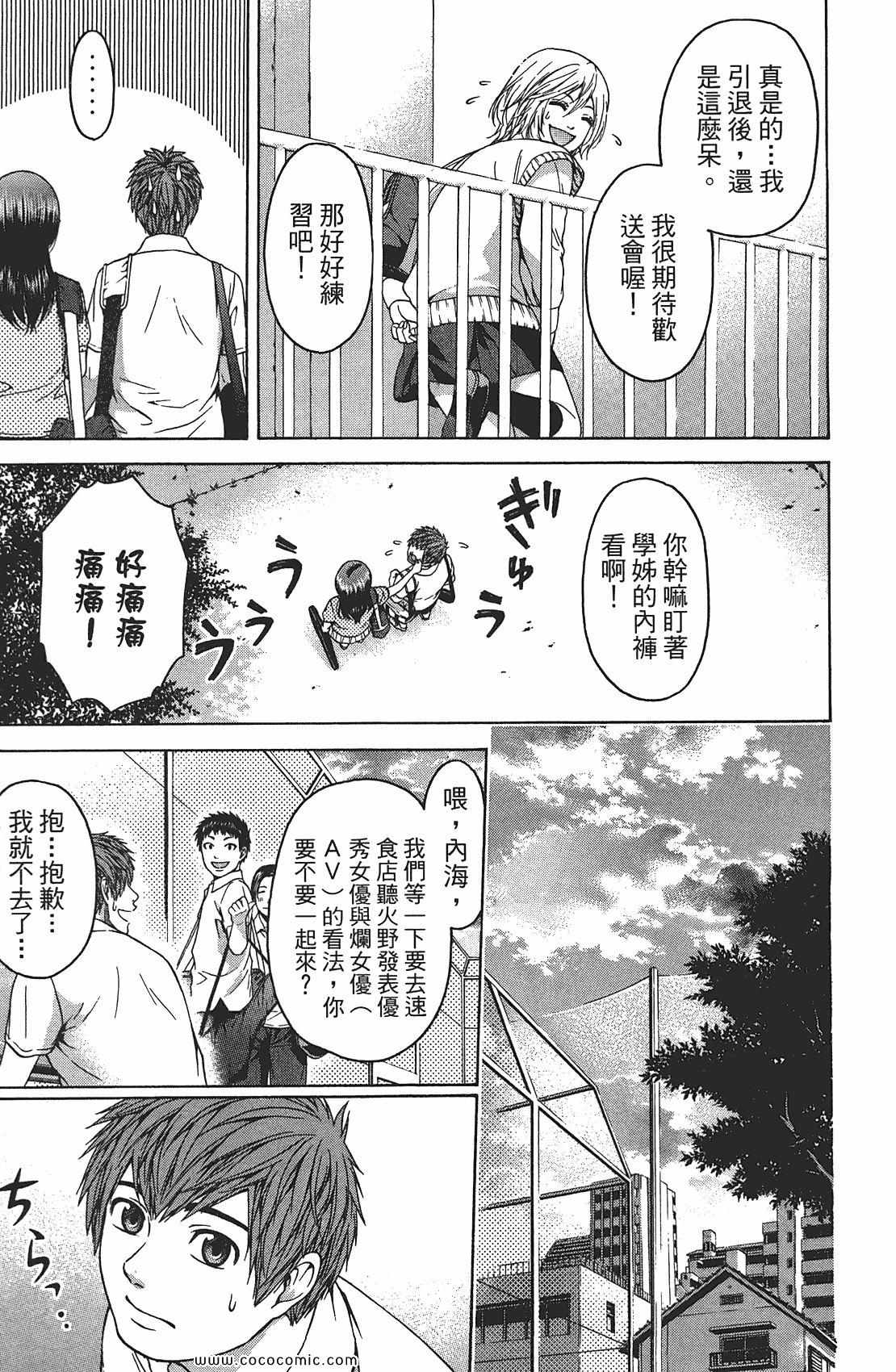 GE good ending - 第8卷(1/4) - 1