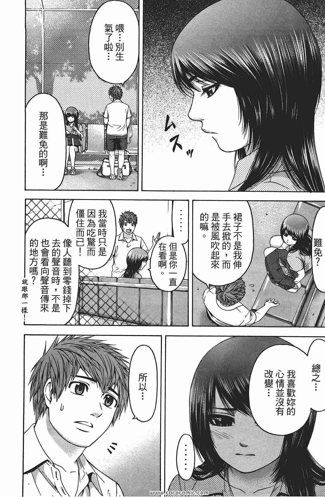 GE good ending - 第8卷(1/4) - 2