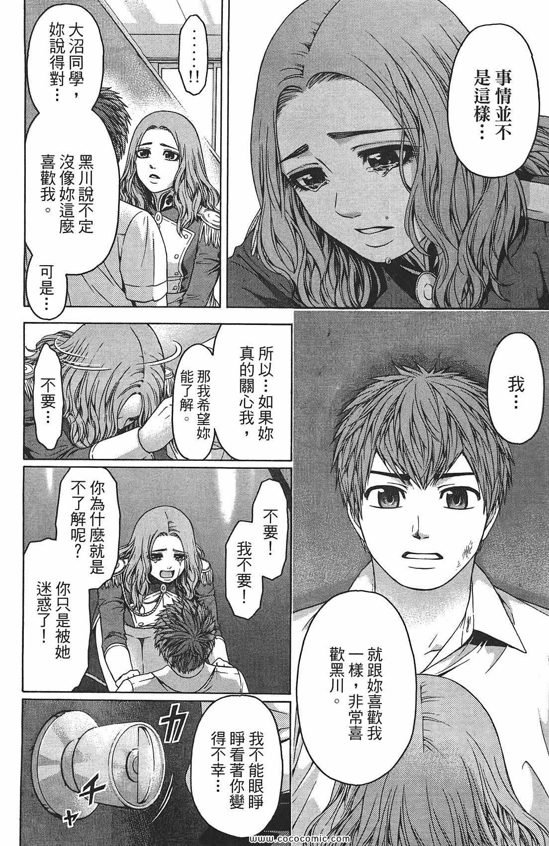 GE good ending - 第8卷(1/4) - 8