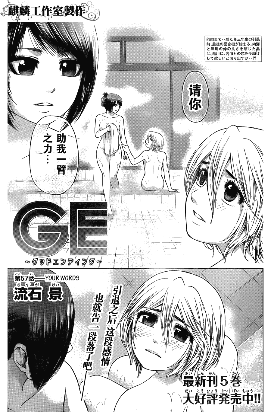 GE good ending - 第57话 - 1