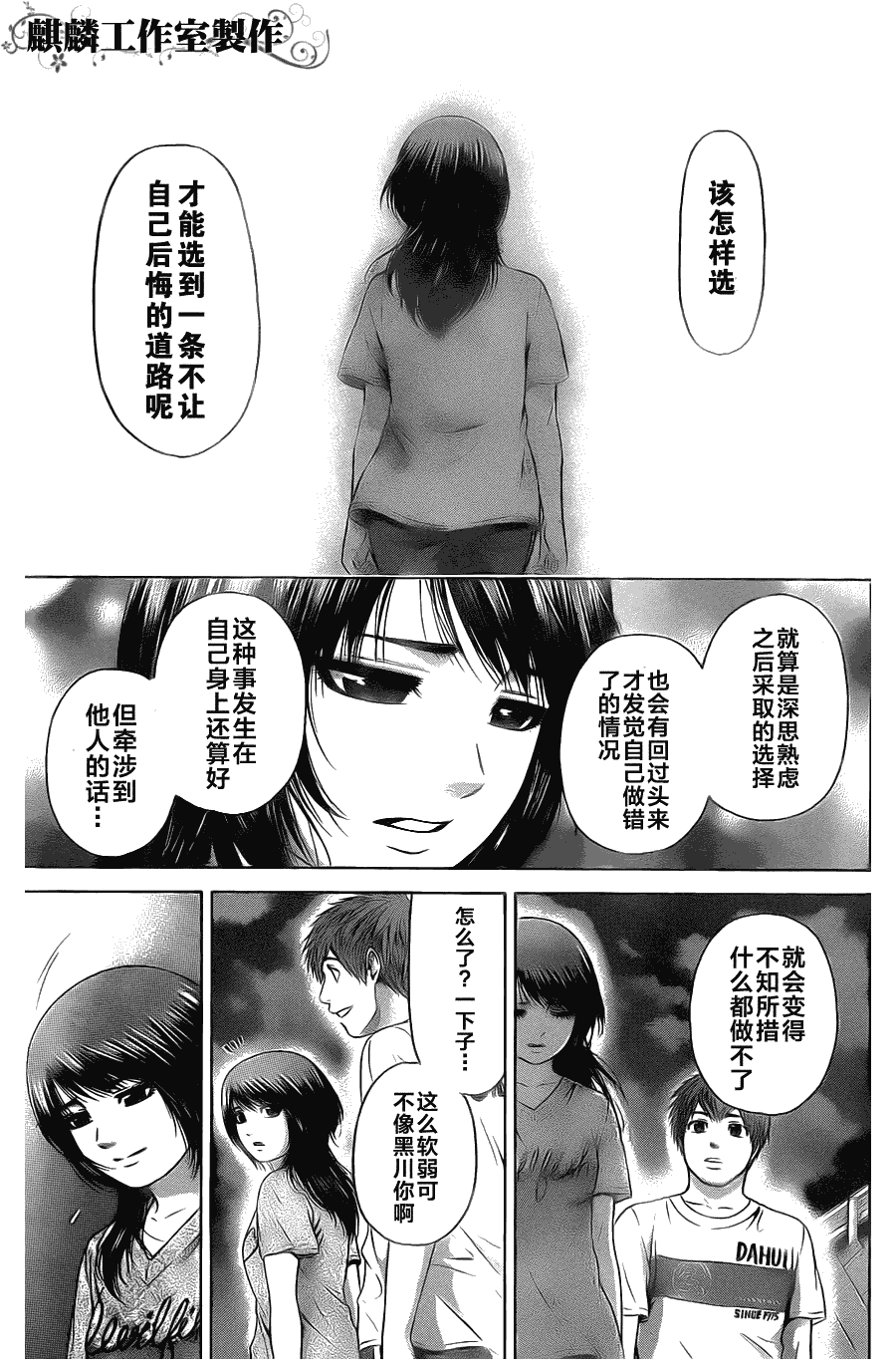 GE good ending - 第57話 - 3