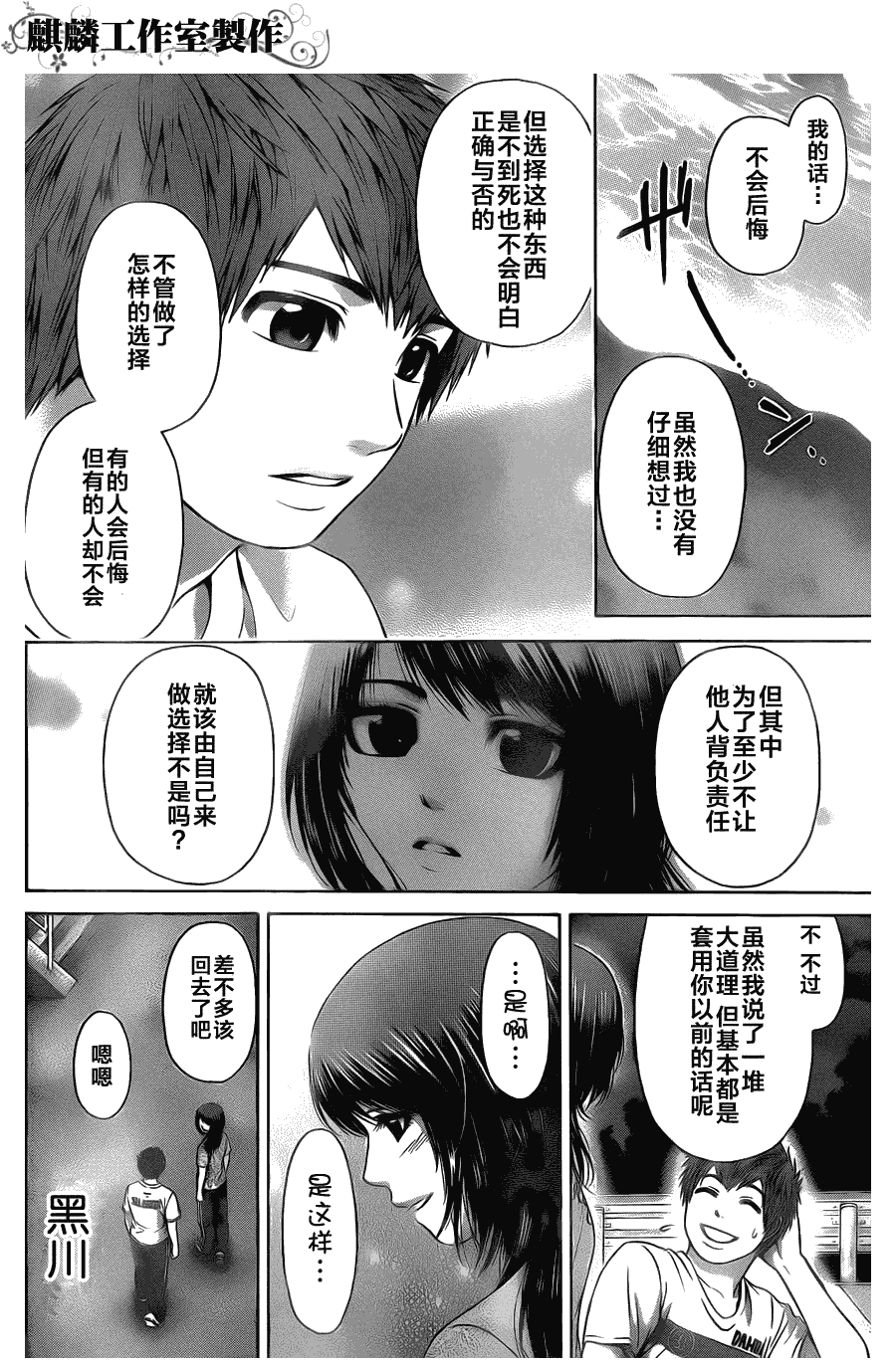 GE good ending - 第57话 - 4