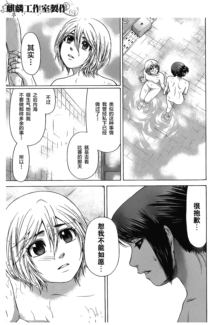 GE good ending - 第57话 - 3