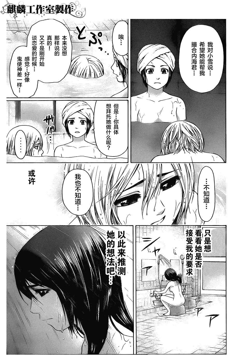 GE good ending - 第57話 - 1