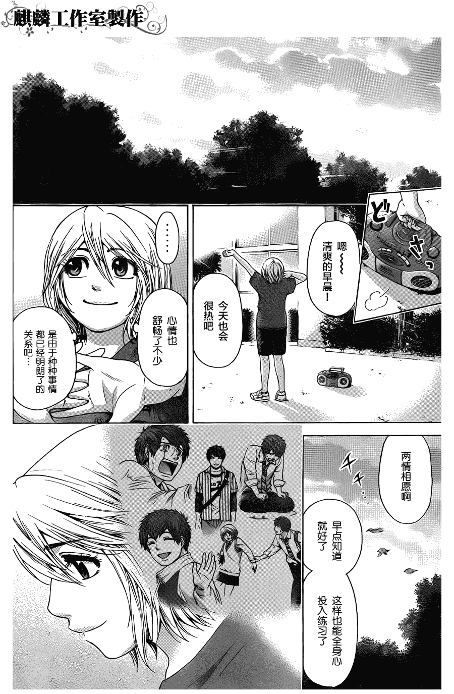 GE good ending - 第57話 - 2