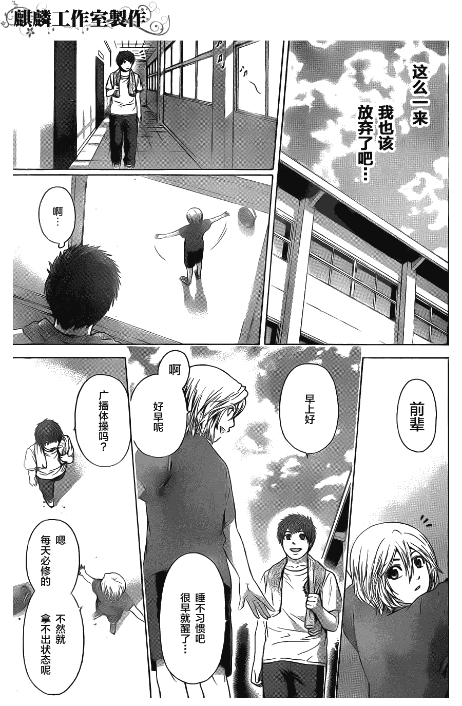 GE good ending - 第57话 - 3