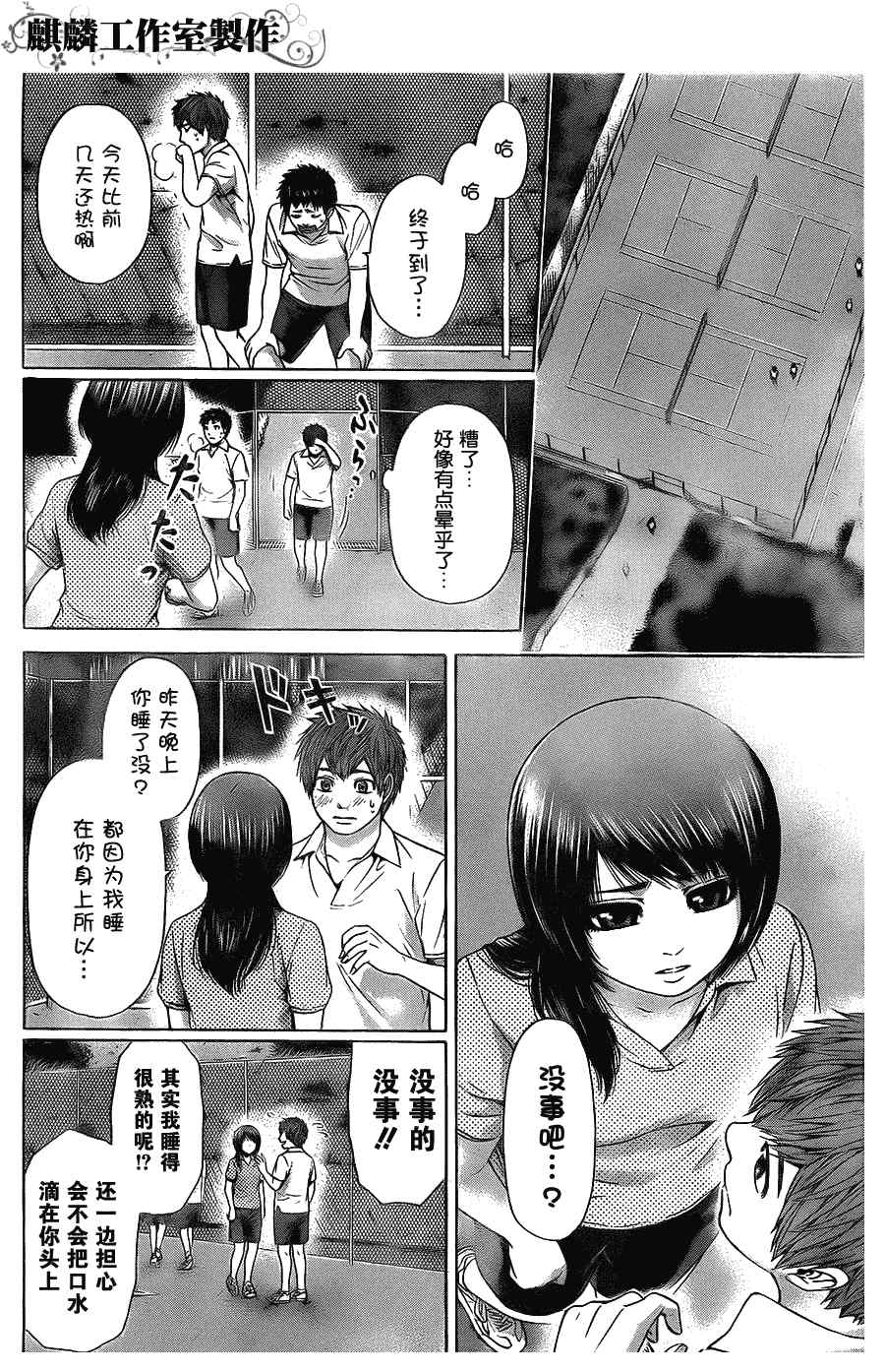 GE good ending - 第59話 - 4