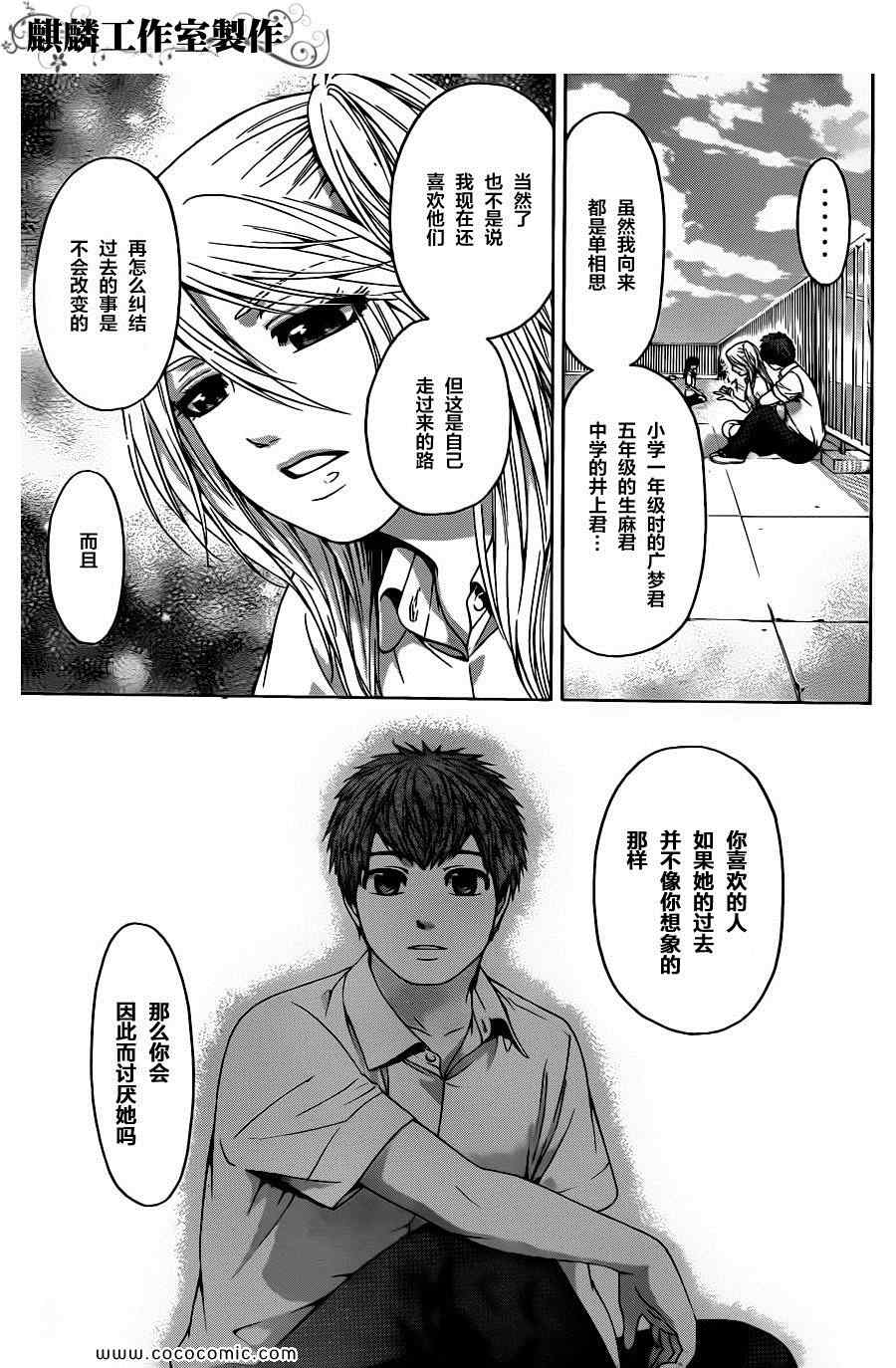 GE good ending - 第67話 - 3