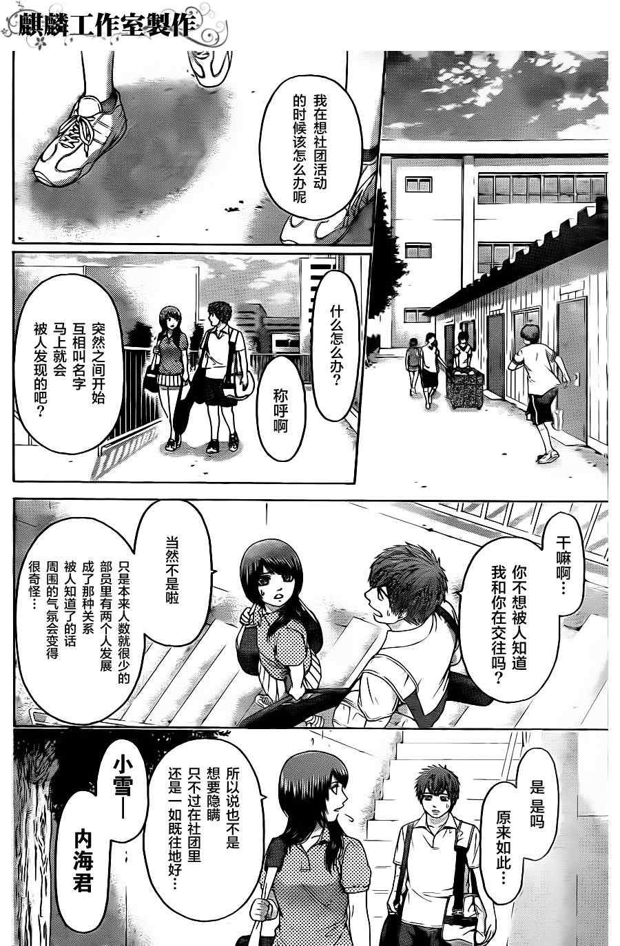 GE good ending - 第71話 - 1