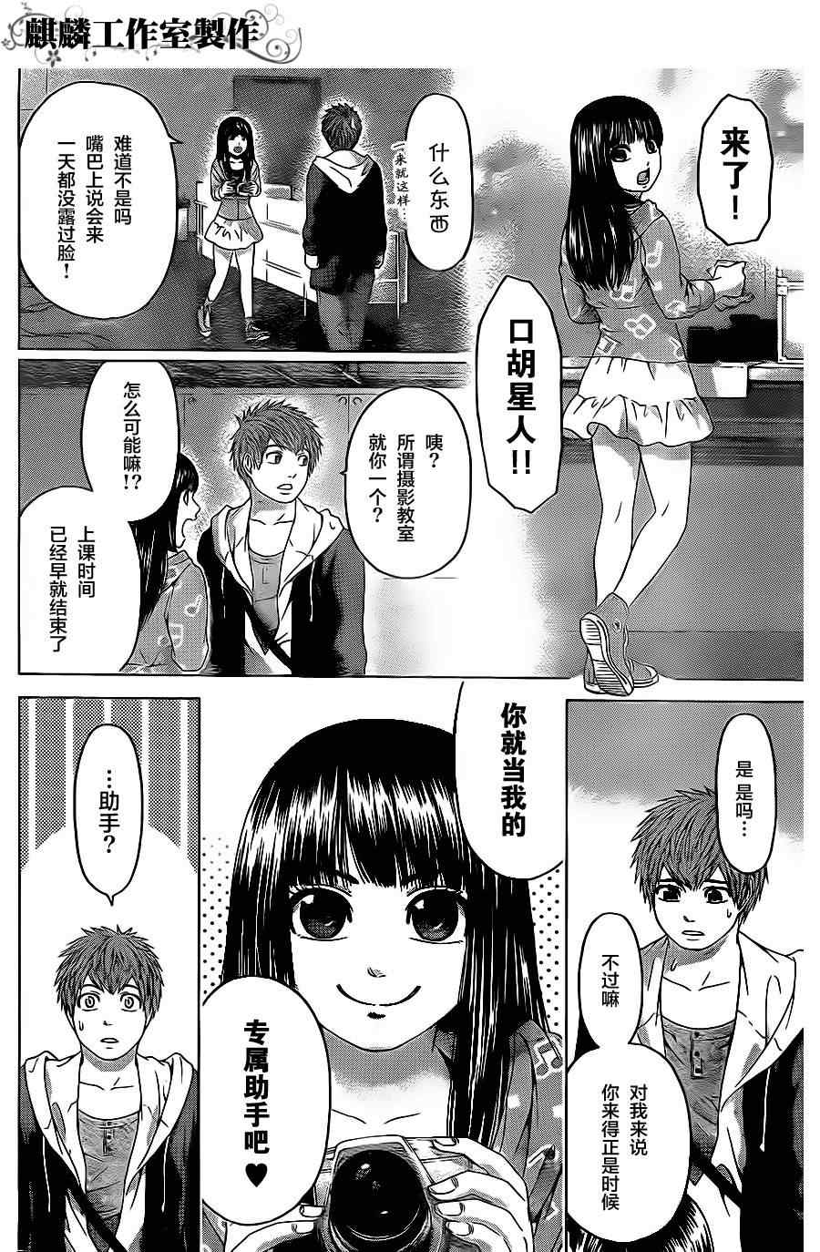 GE good ending - 第73話 - 3