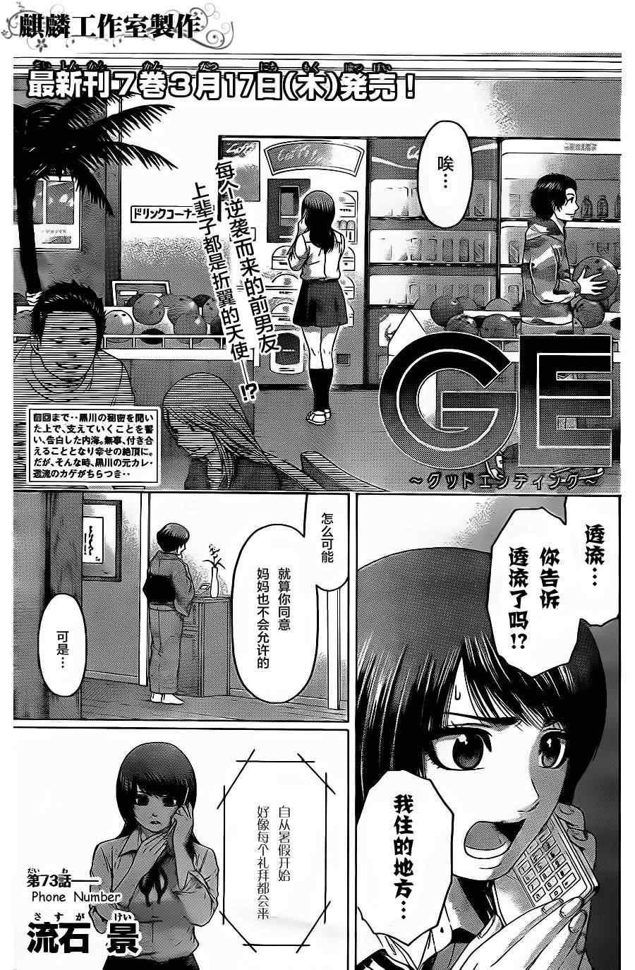 GE good ending - 第73話 - 2