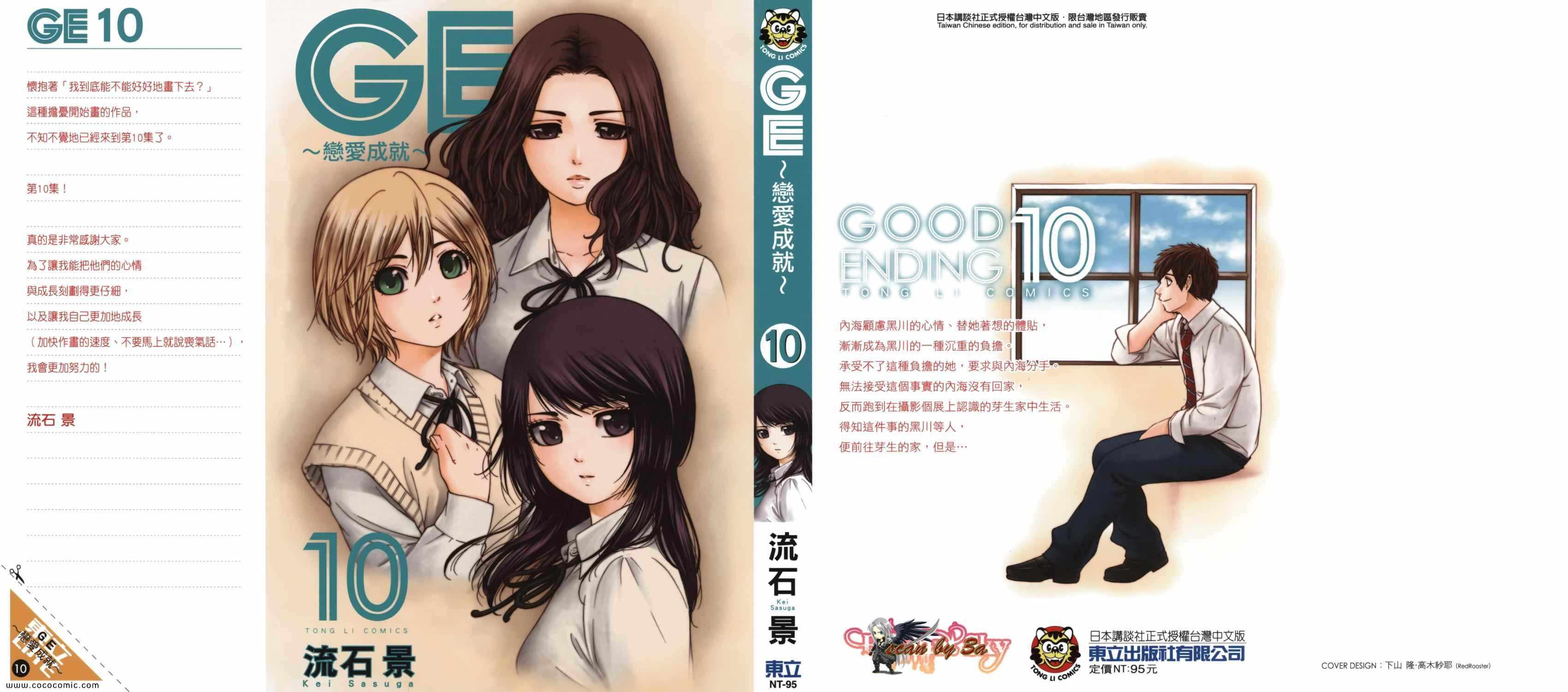 GE good ending - 第10卷(1/4) - 1