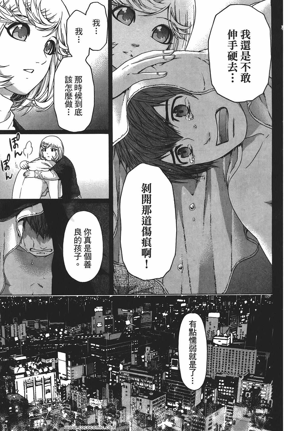 GE good ending - 第10卷(1/4) - 3