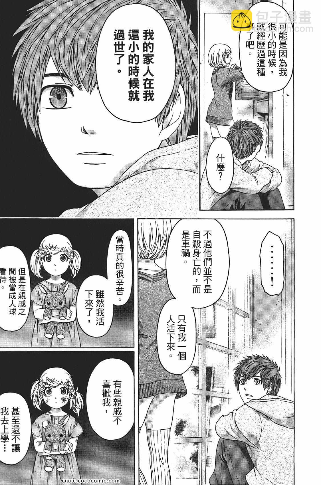 GE good ending - 第10卷(1/4) - 1