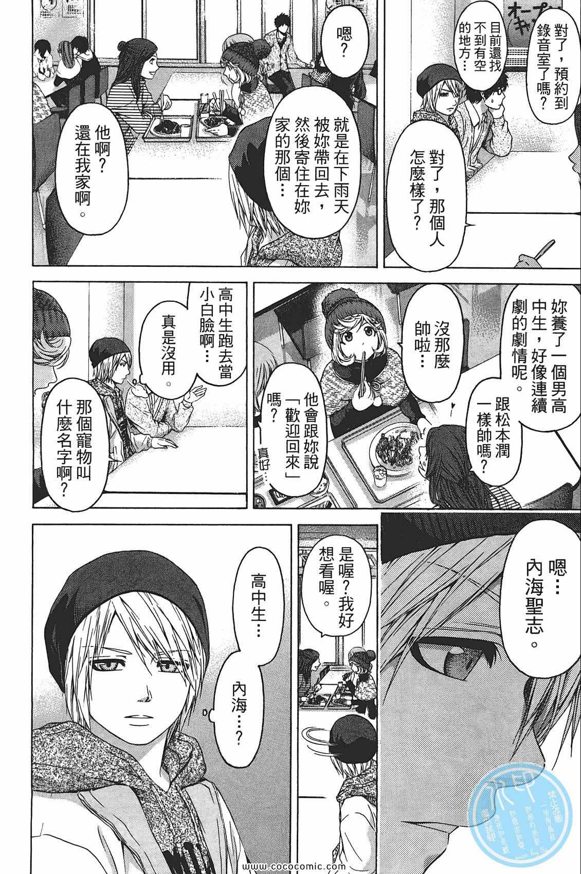 GE good ending - 第10卷(1/4) - 4