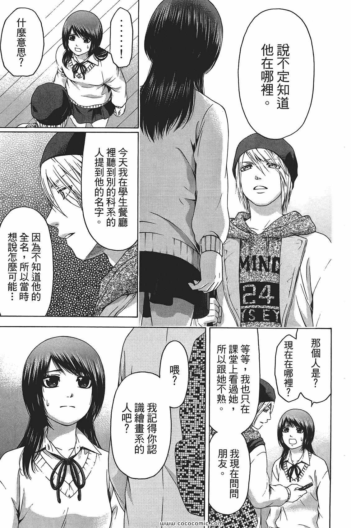 GE good ending - 第10卷(1/4) - 1