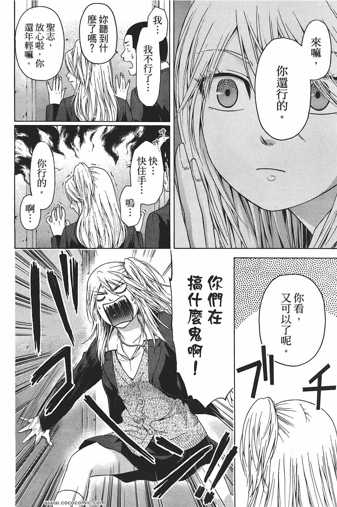 GE good ending - 第10卷(1/4) - 4