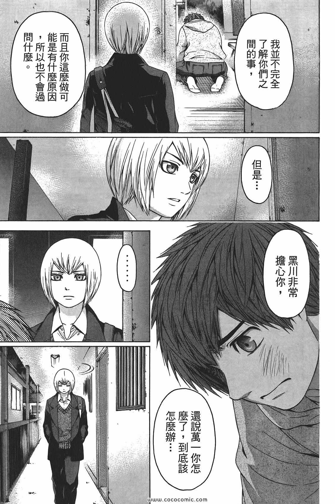 GE good ending - 第10卷(1/4) - 3