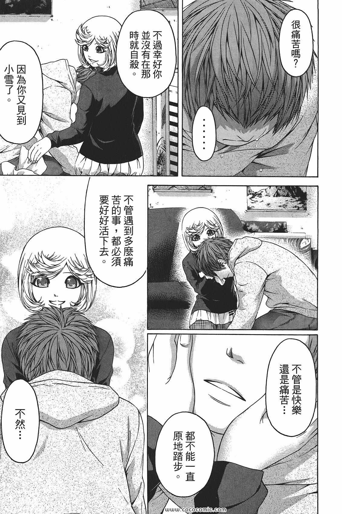 GE good ending - 第10卷(1/4) - 5