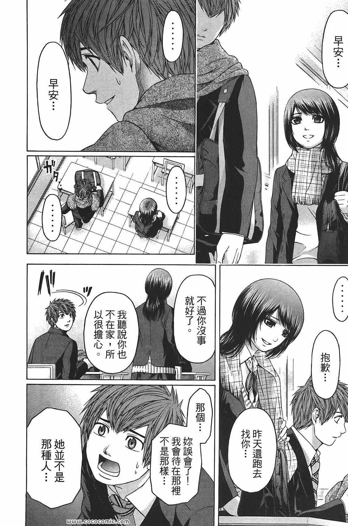 GE good ending - 第10卷(2/4) - 2