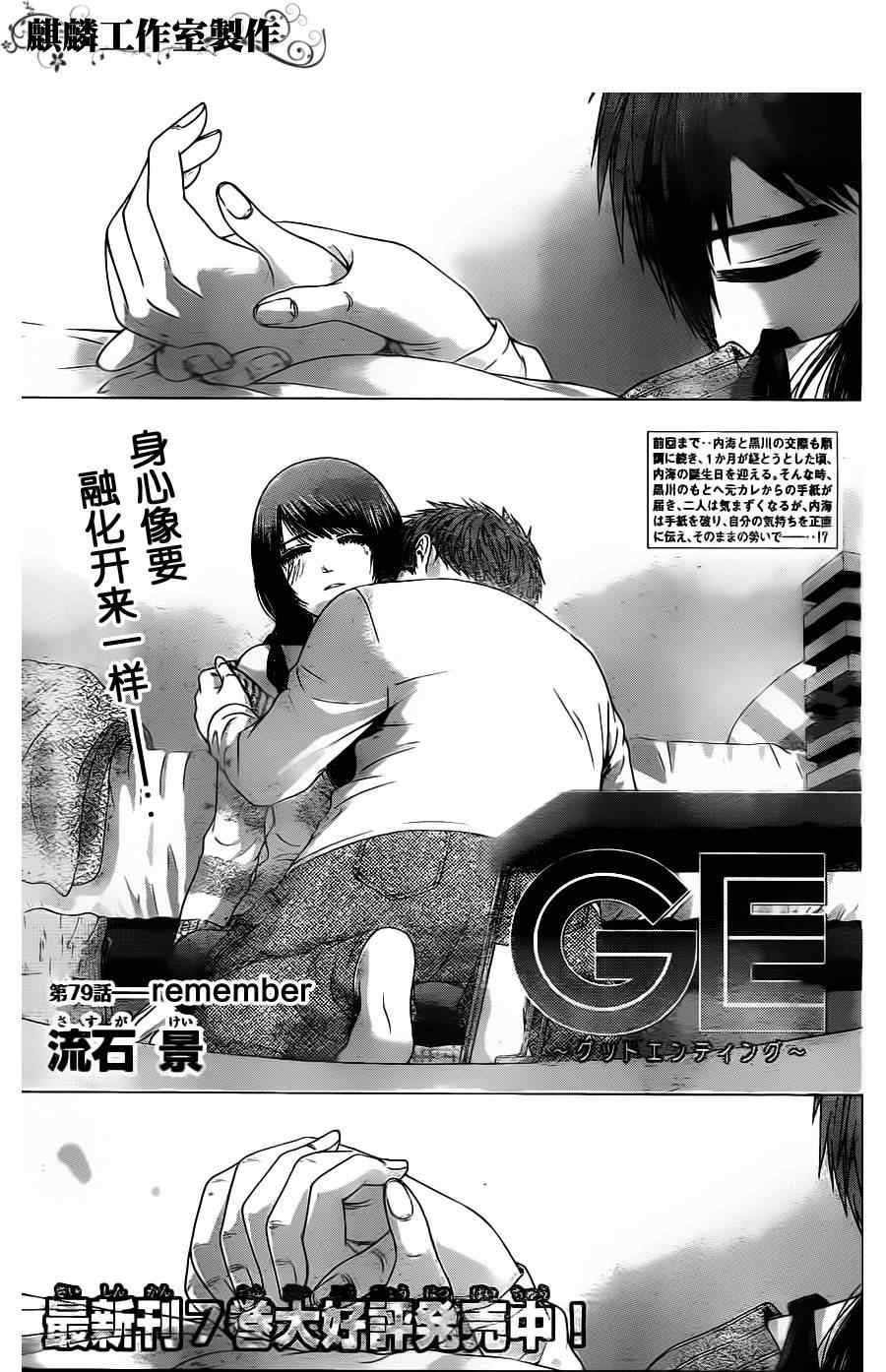 GE good ending - 第79话 - 1
