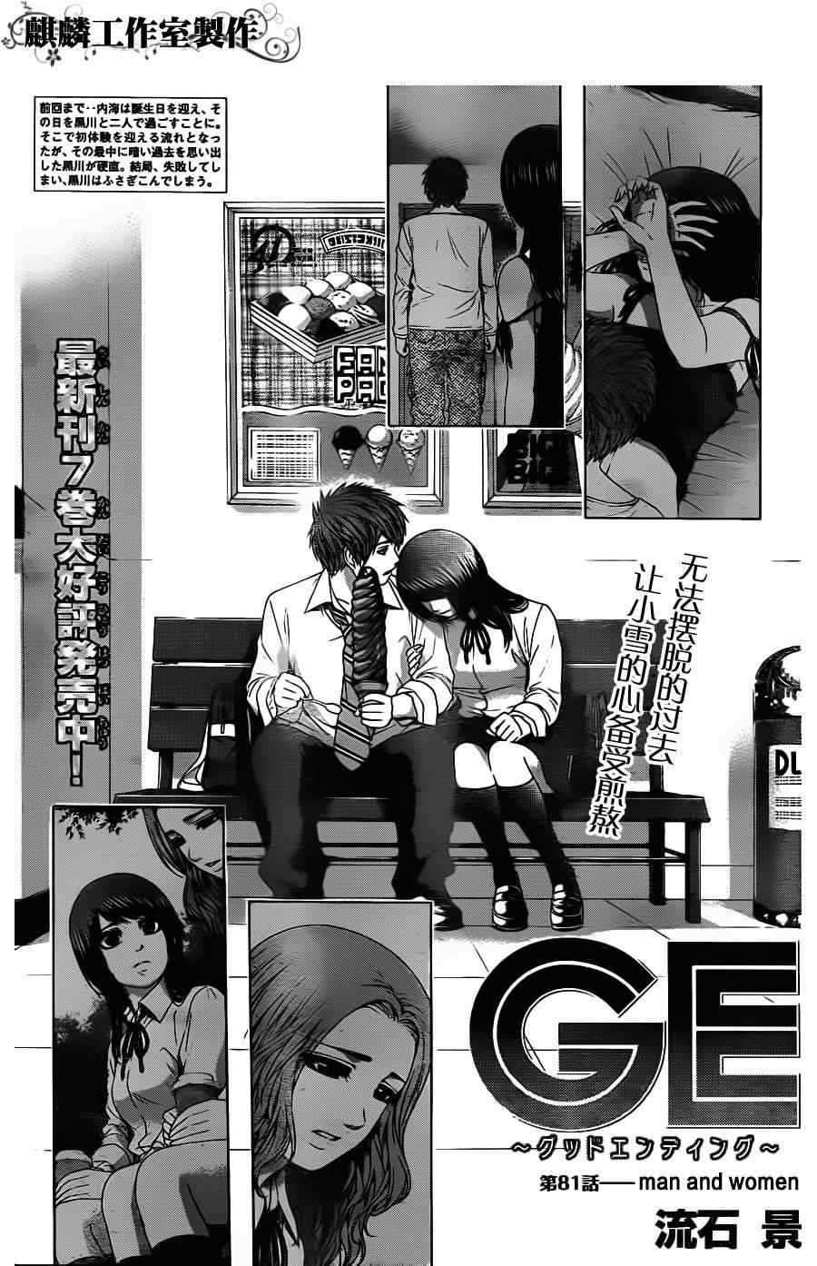 GE good ending - 第81話 - 1