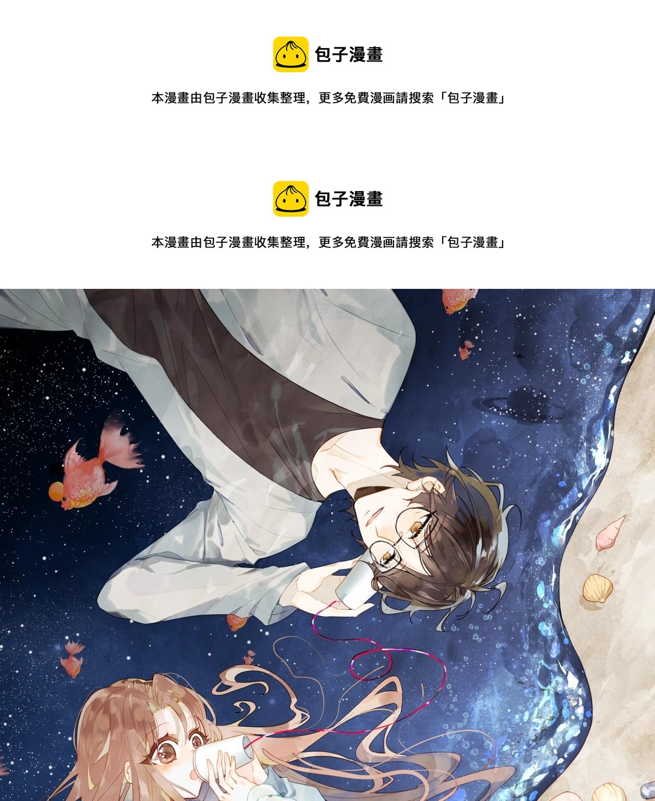 第11话 他的关心(1/2)-第12话