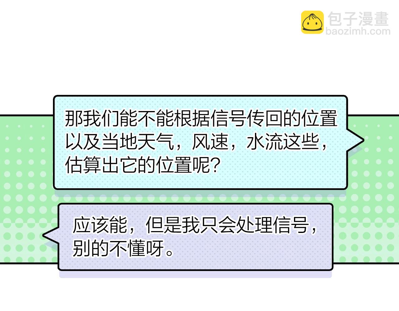 第11话 他的关心(1/2)-第12话