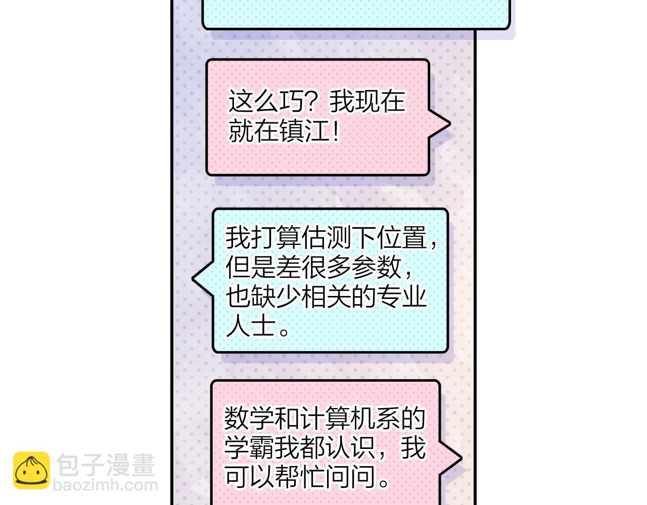 第11话 他的关心(1/2)-第12话